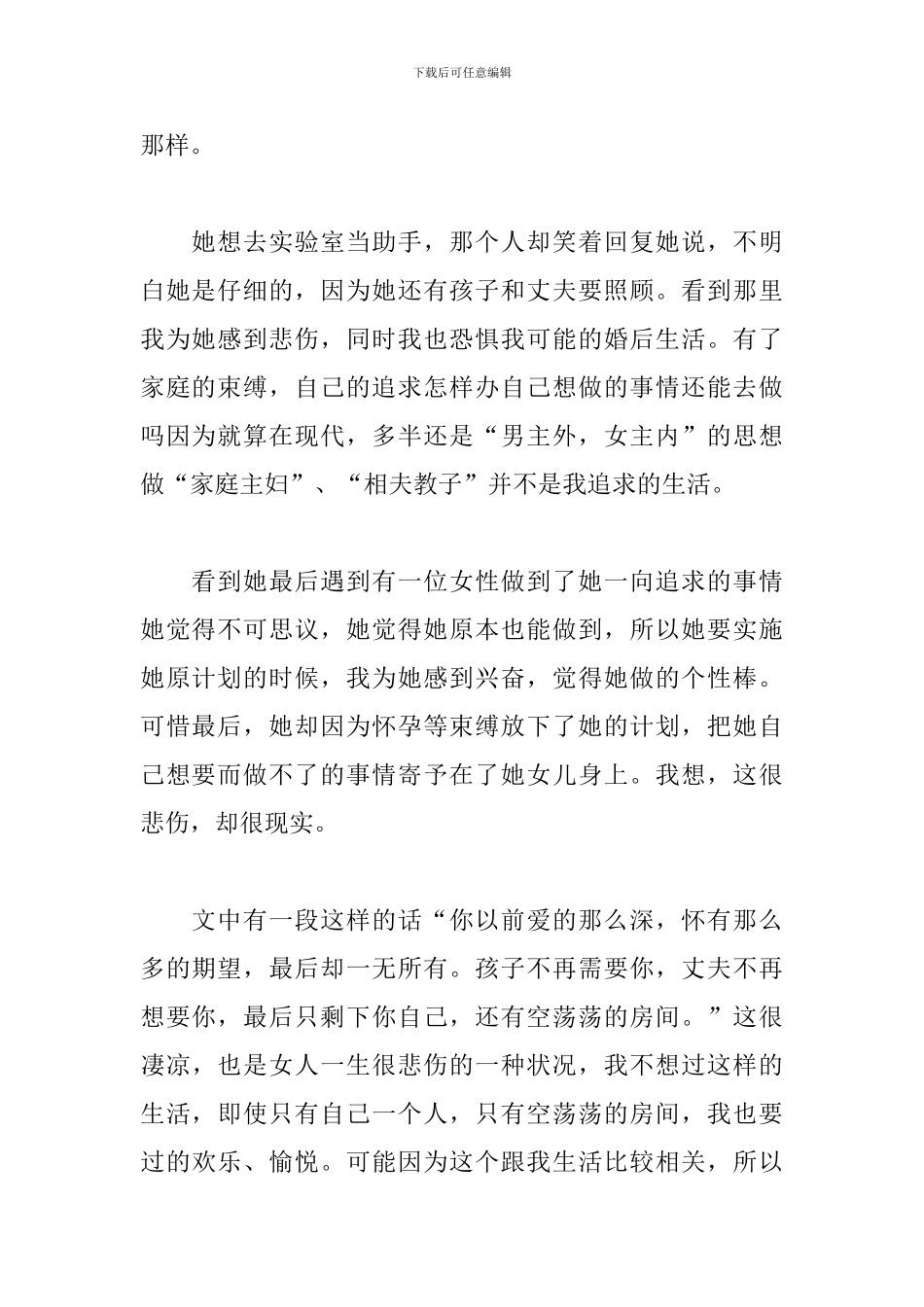 关于《告白无声》读后心得体会范本_第2页
