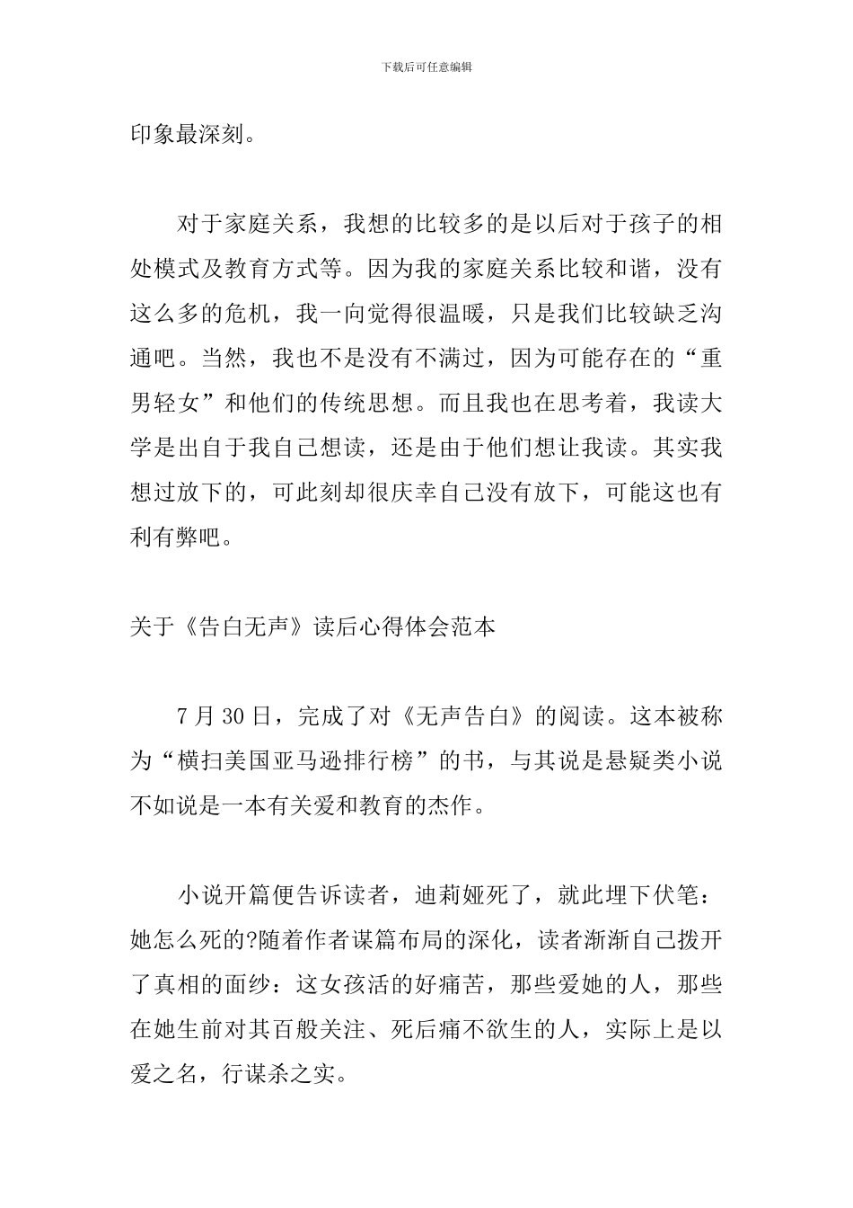 关于《告白无声》读后心得体会范本_第3页