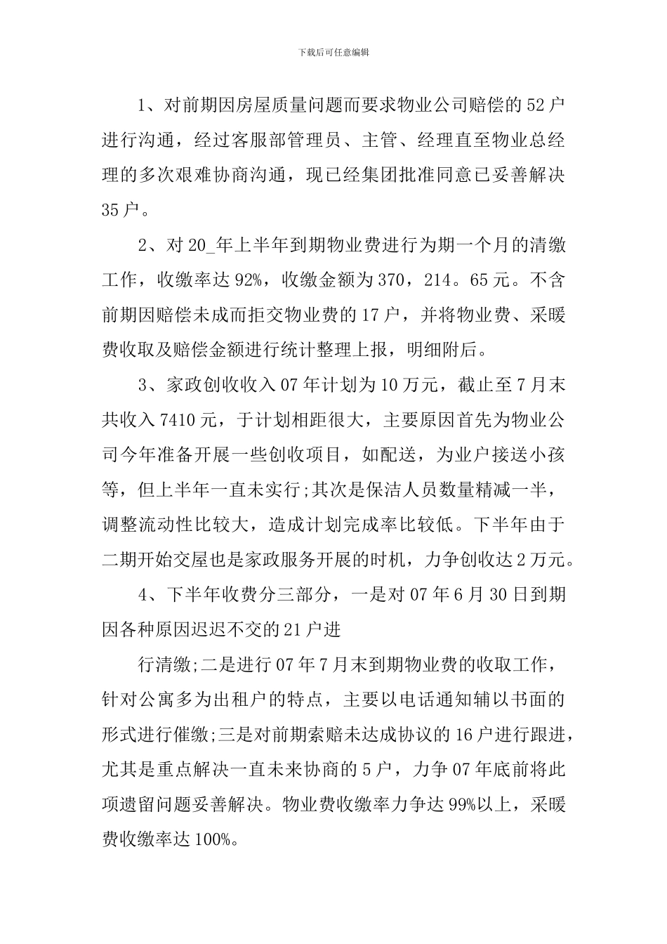 写字楼物业工作总结_第3页