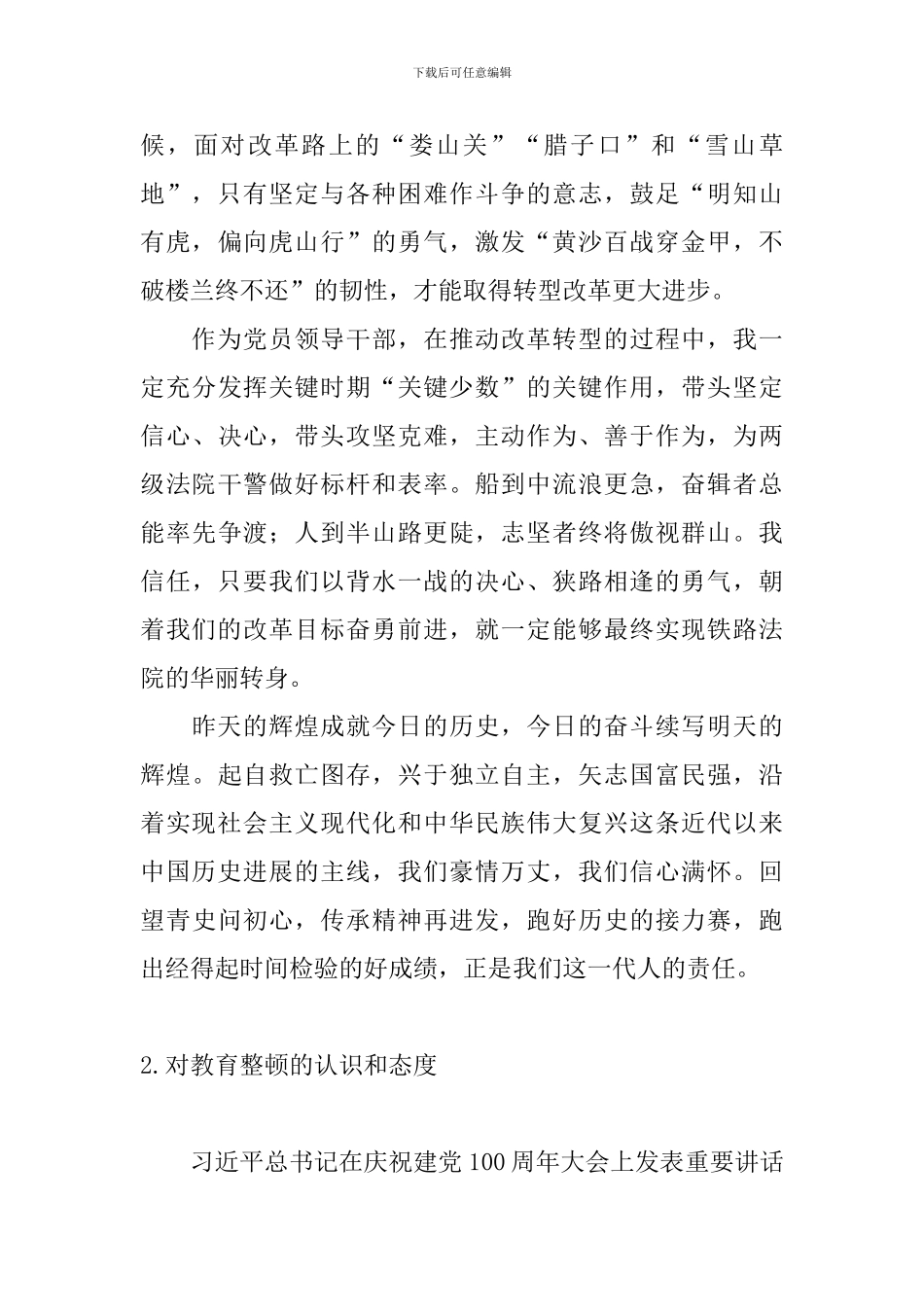对教育整顿的认识和态度【三篇】_第2页