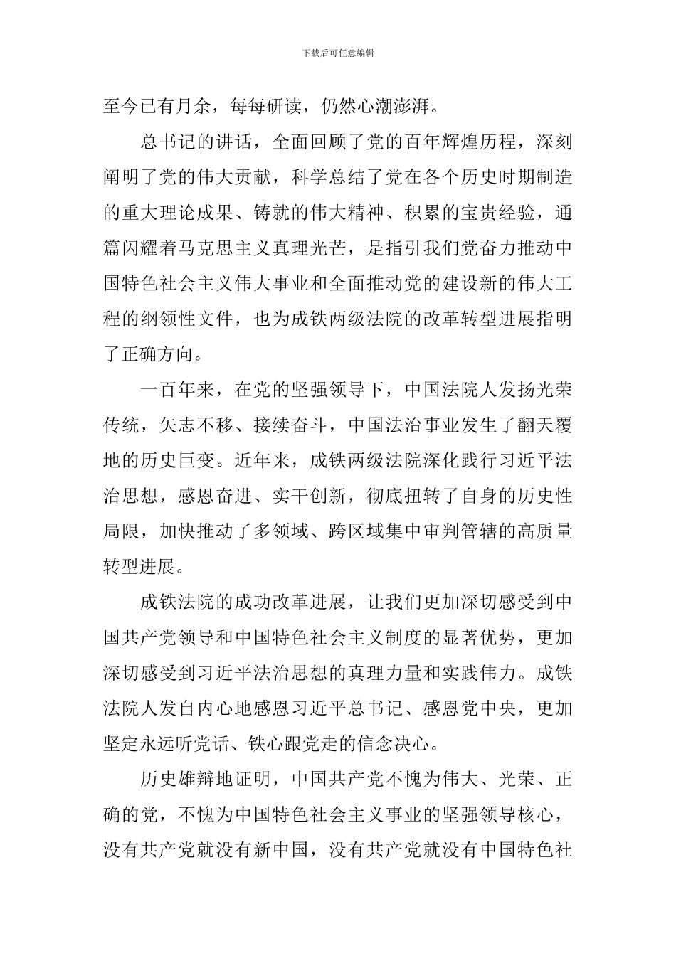 对教育整顿的认识和态度【三篇】_第3页