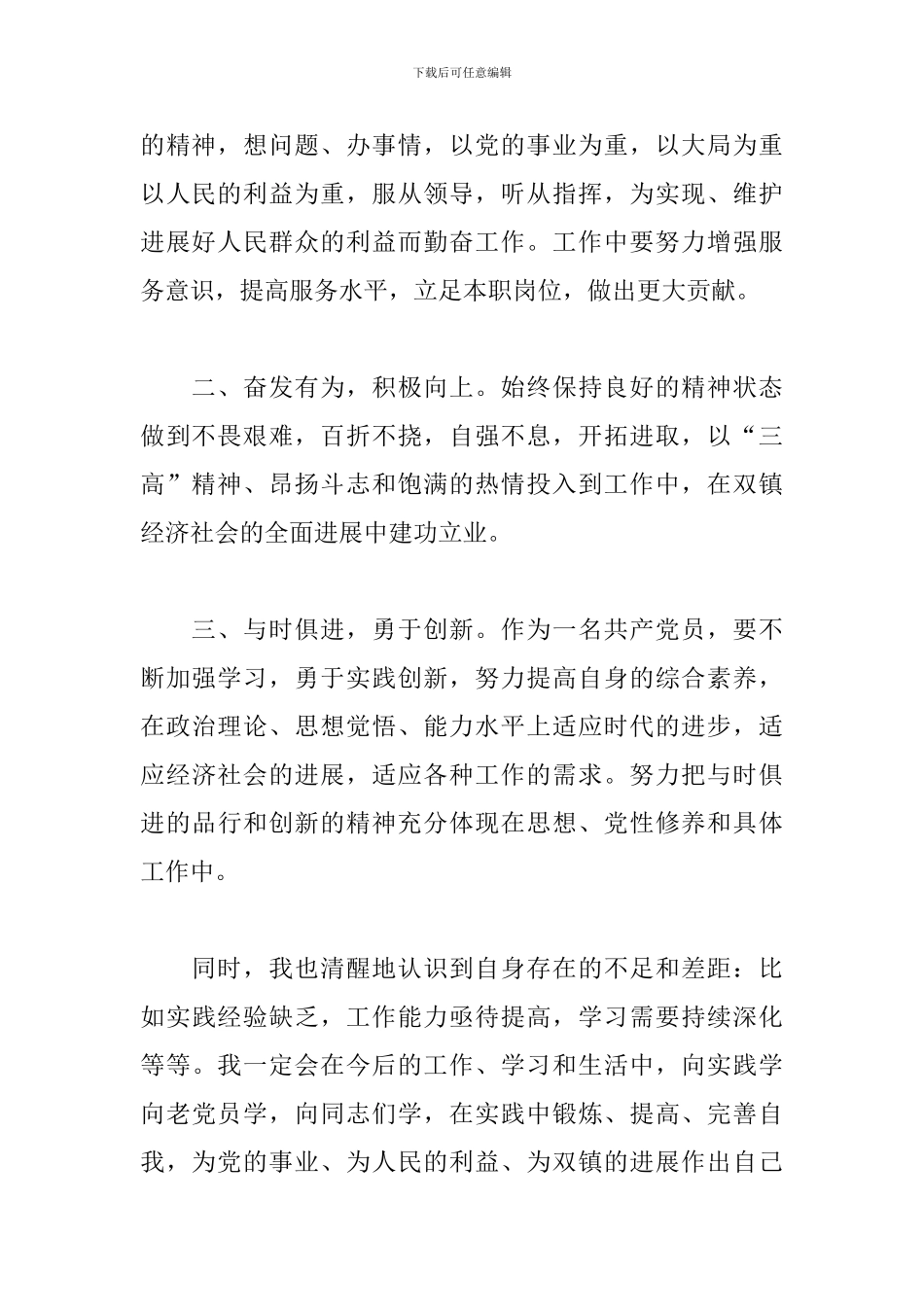 预备党员转正申请发言稿参考模板_第2页