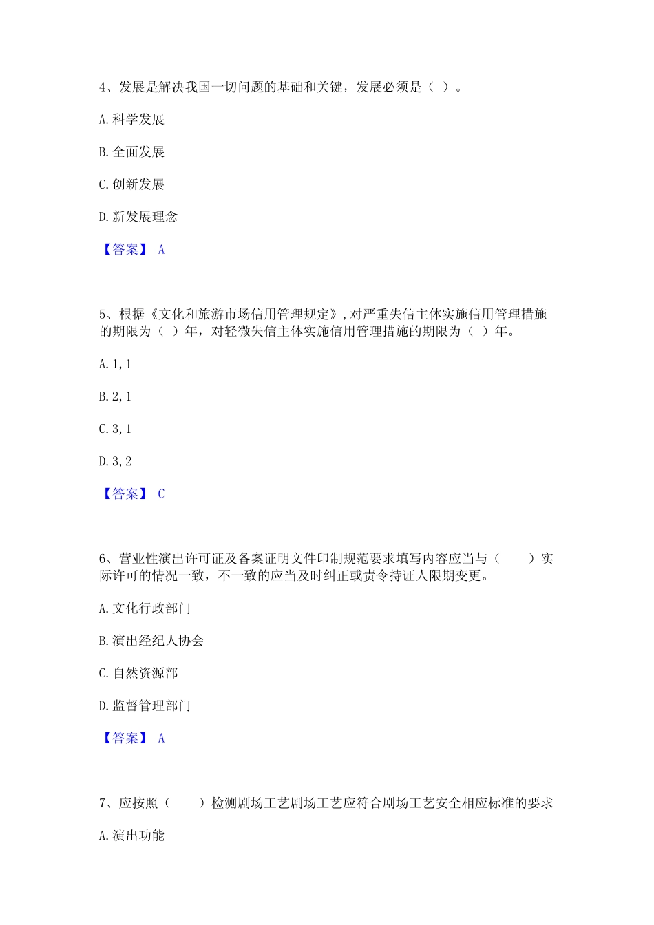 2024年演出经纪人之演出市场政策与法律法规模拟题库及答案下载_第2页