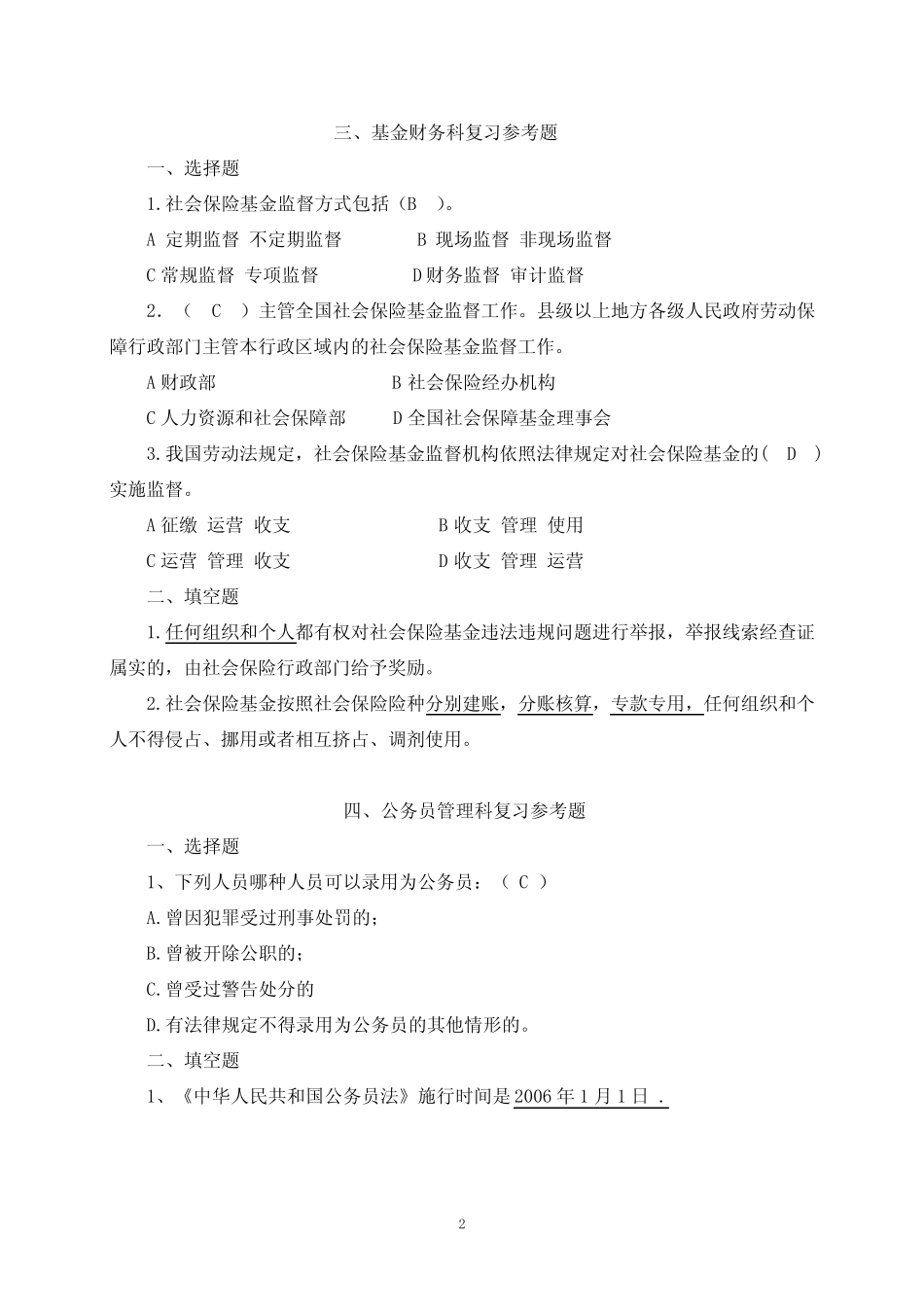 业务知识竞赛复习参考题 _第2页