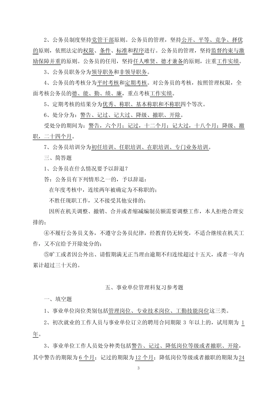 业务知识竞赛复习参考题 _第3页