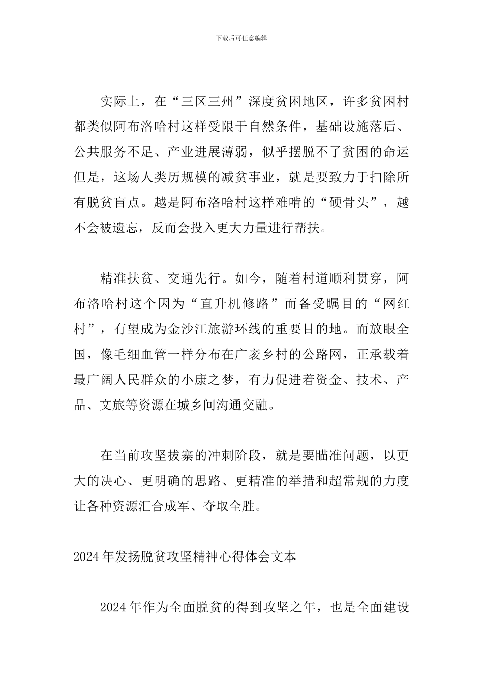 2024年发扬脱贫攻坚精神心得体会文本_第2页