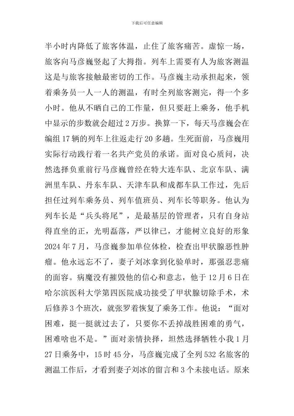 公司企业抗击疫情先进个人事迹材料_第2页