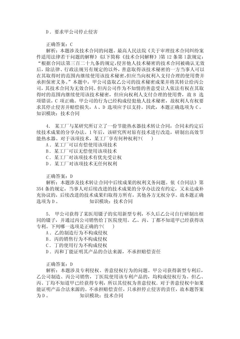 国家司法考试卷三(民法)模拟试卷21(题后含答案及解析) _第2页