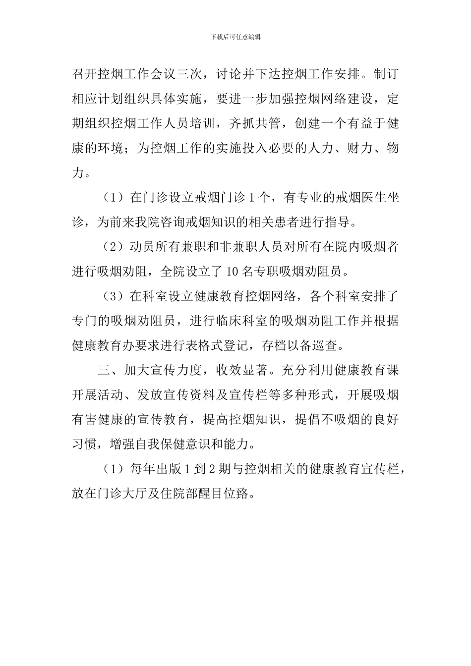 2024年医院控烟工作总结_第2页