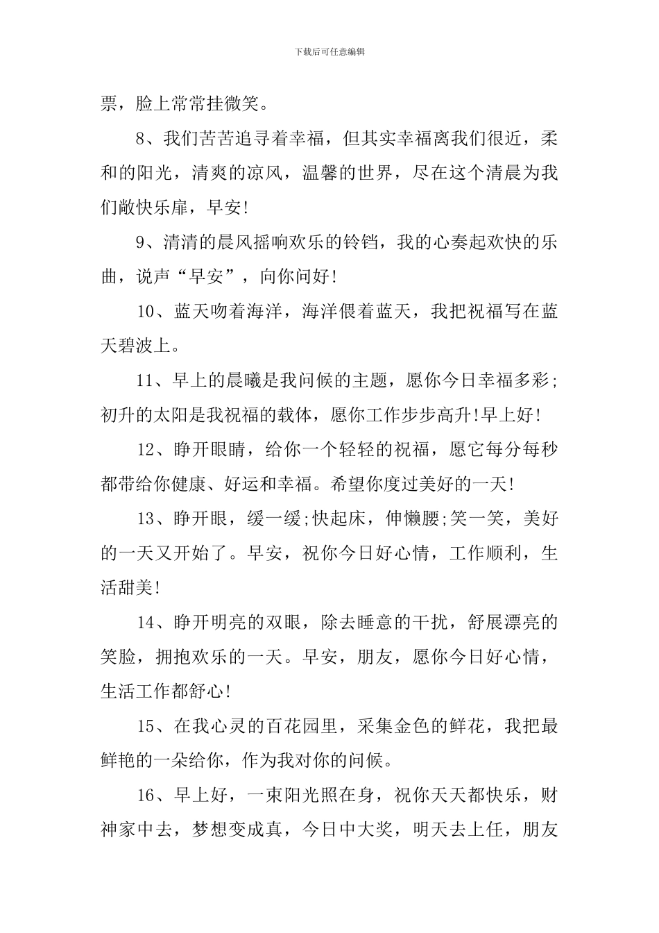 客户早上问候语及关心话_第2页
