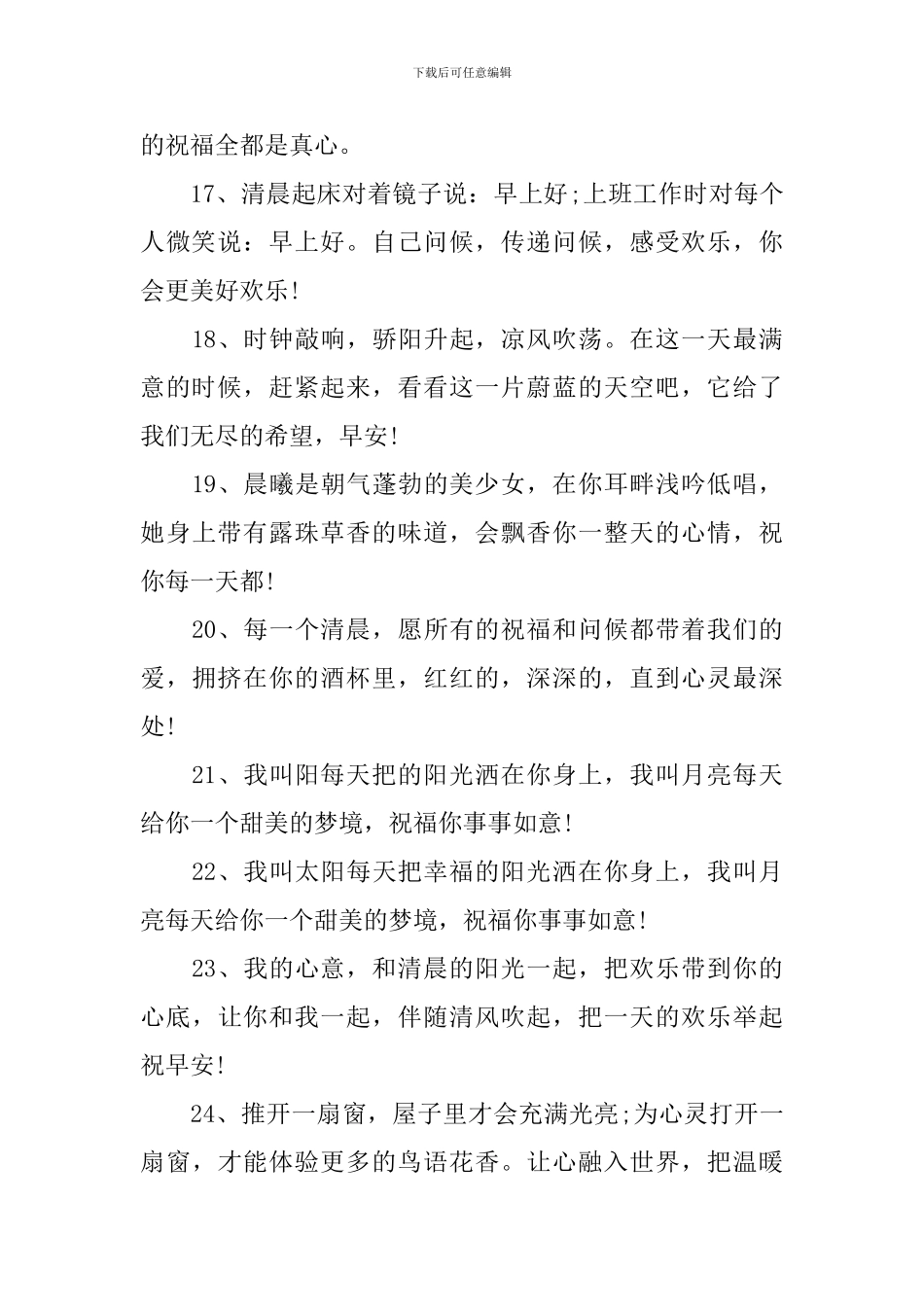 客户早上问候语及关心话_第3页