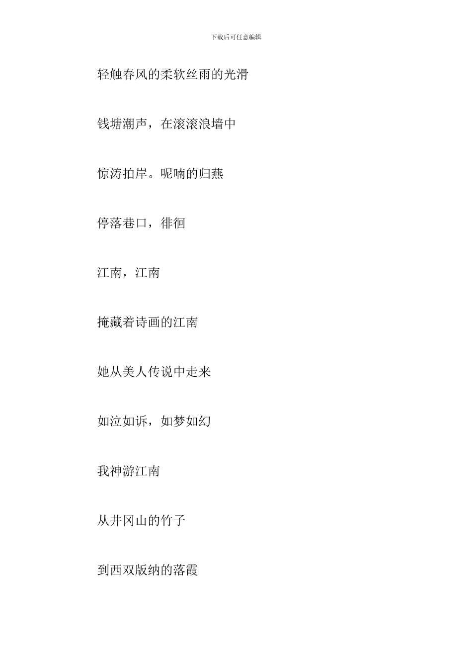 描写田园风光的现代诗歌_第2页