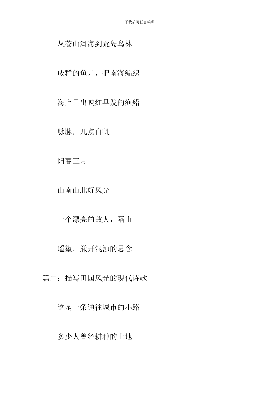描写田园风光的现代诗歌_第3页