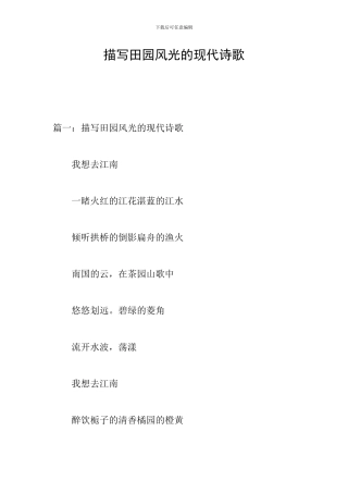 描写田园风光的现代诗歌