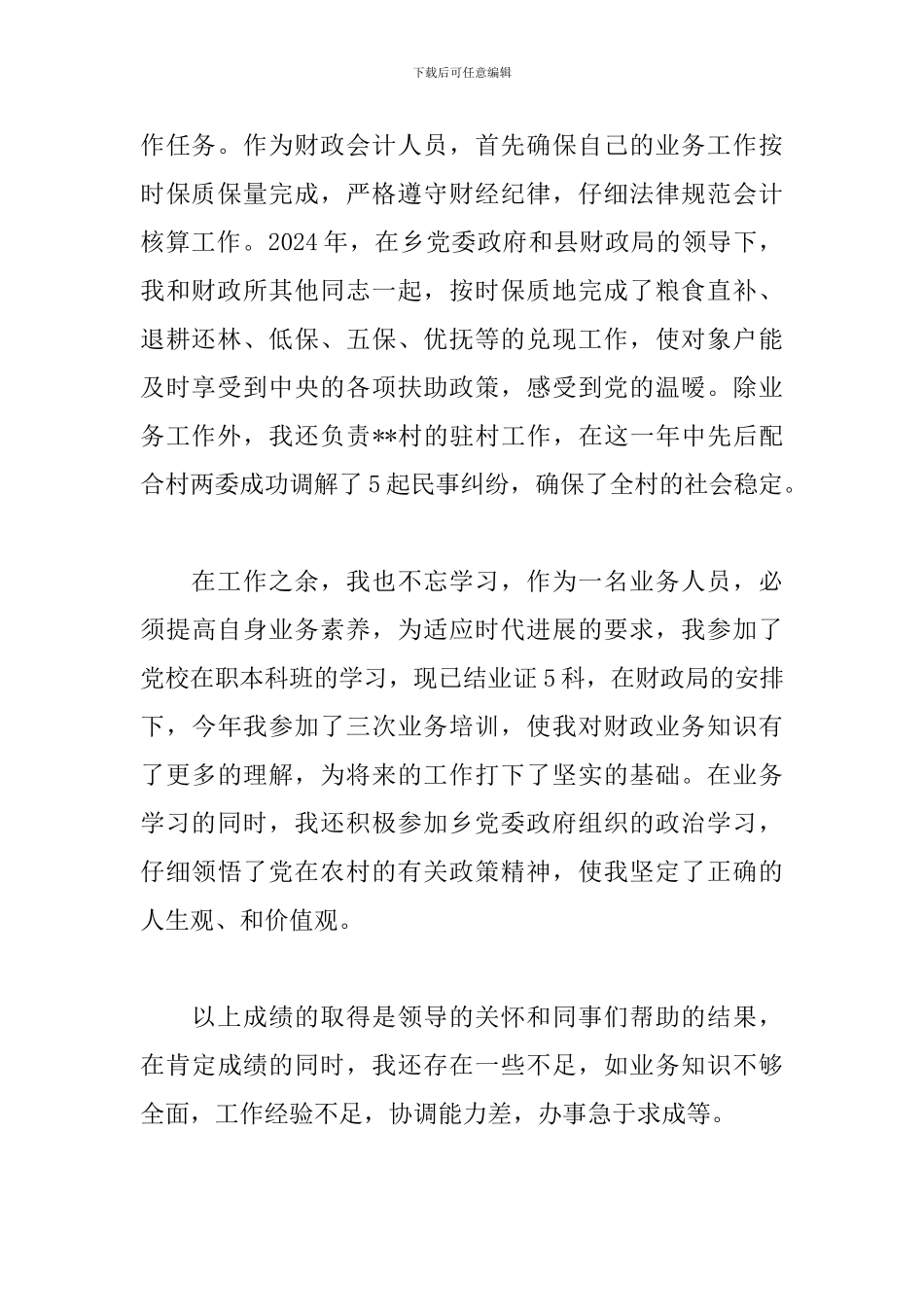 财政所个人工作心得及收获3篇_第2页