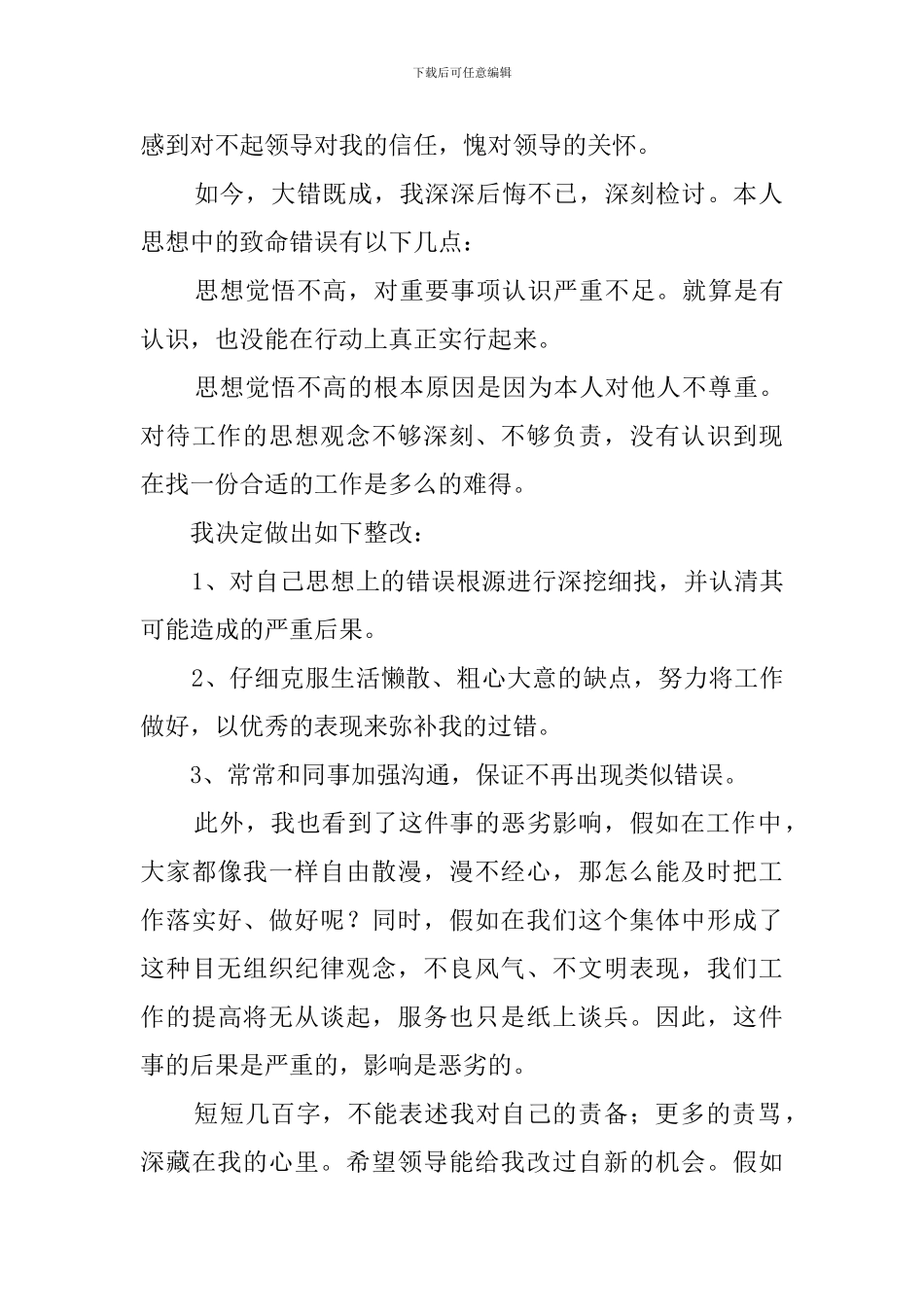 铁路工作人员检讨书_第2页