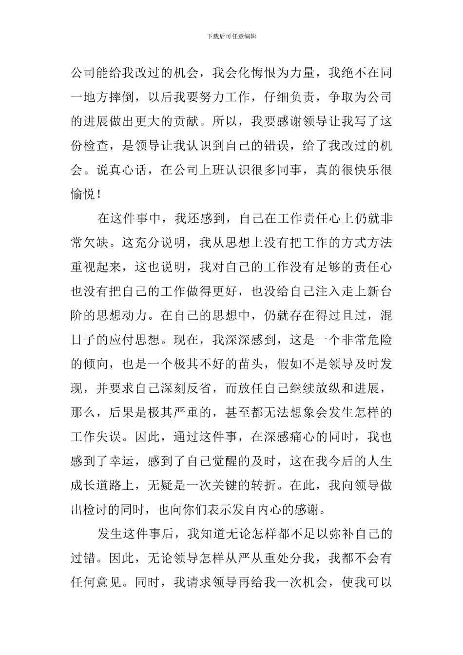 铁路工作人员检讨书_第3页