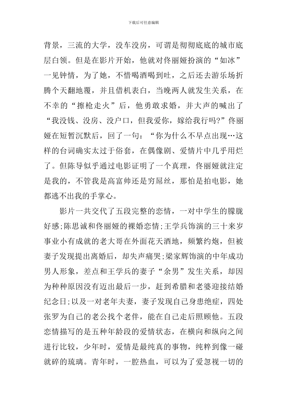 北京爱情故事观后感_第2页