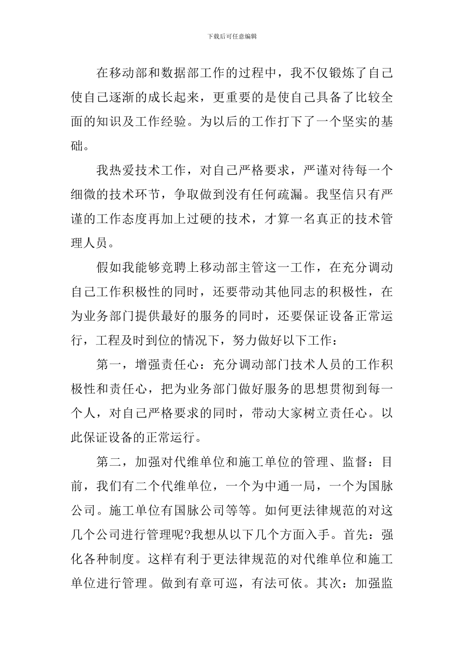 技术部主管竞争上岗演讲稿_第2页