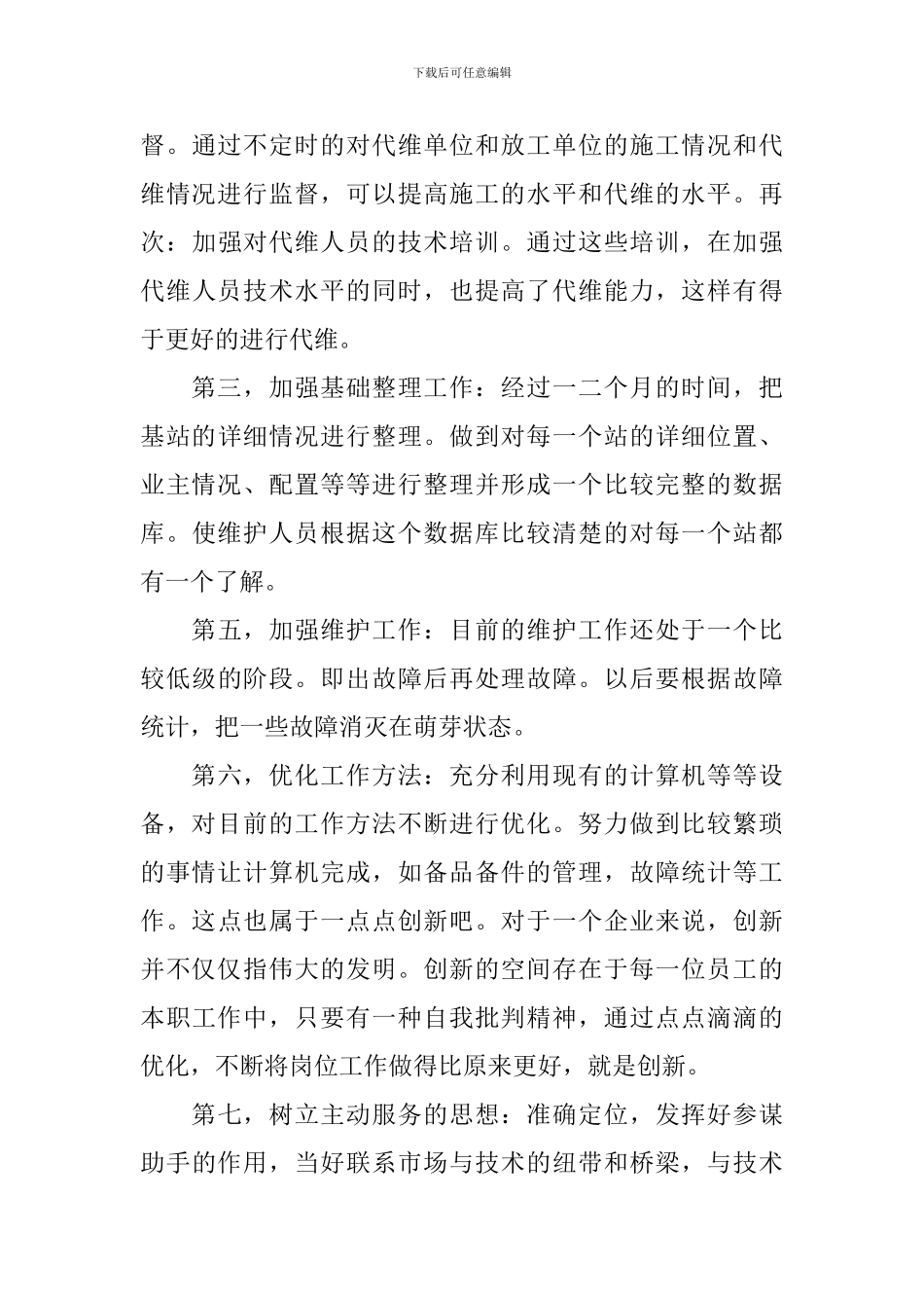 技术部主管竞争上岗演讲稿_第3页