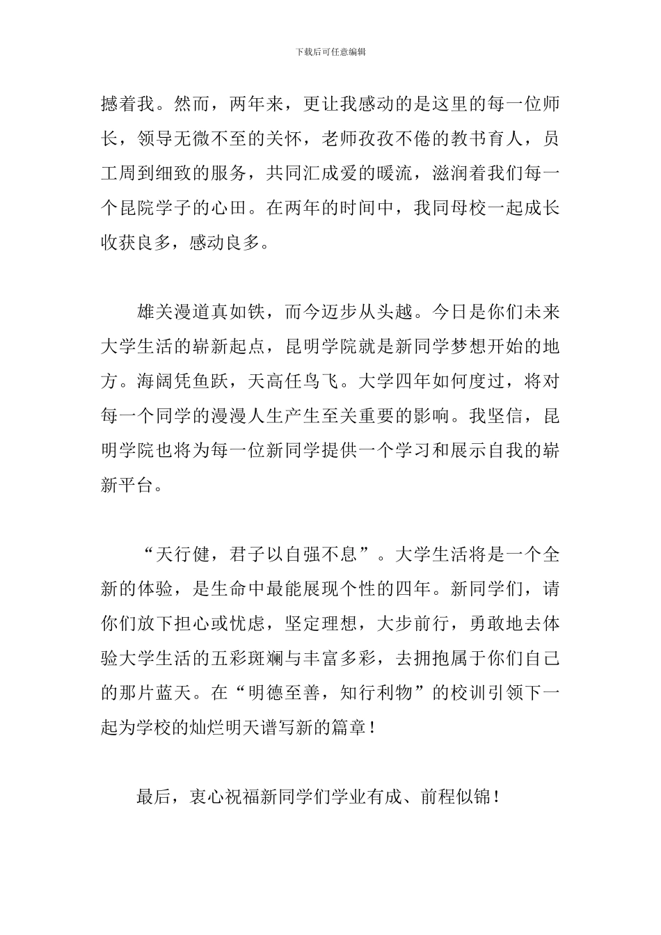 新生开学典礼老生代表发言稿_第2页