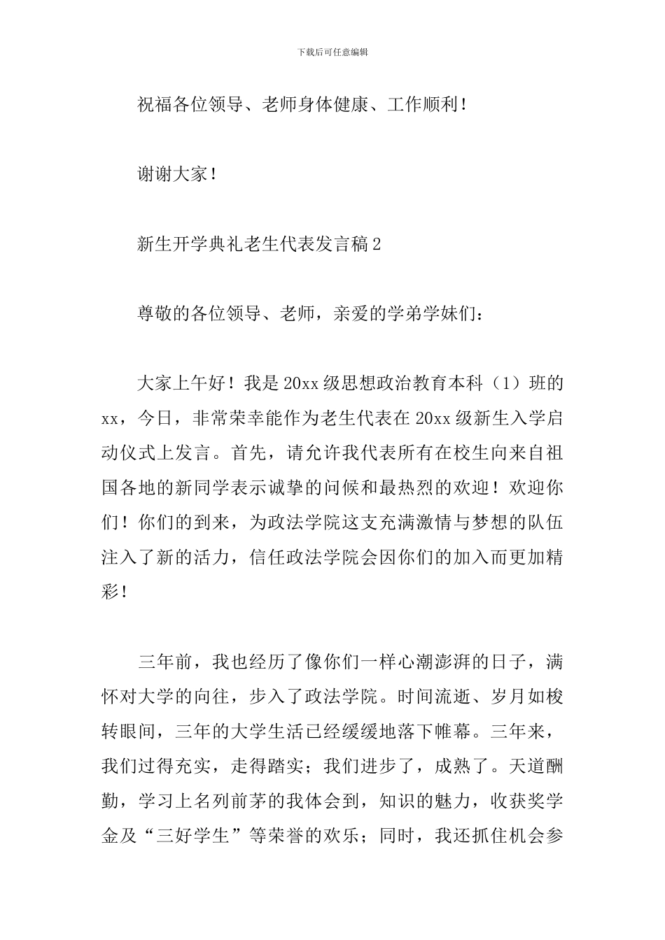 新生开学典礼老生代表发言稿_第3页