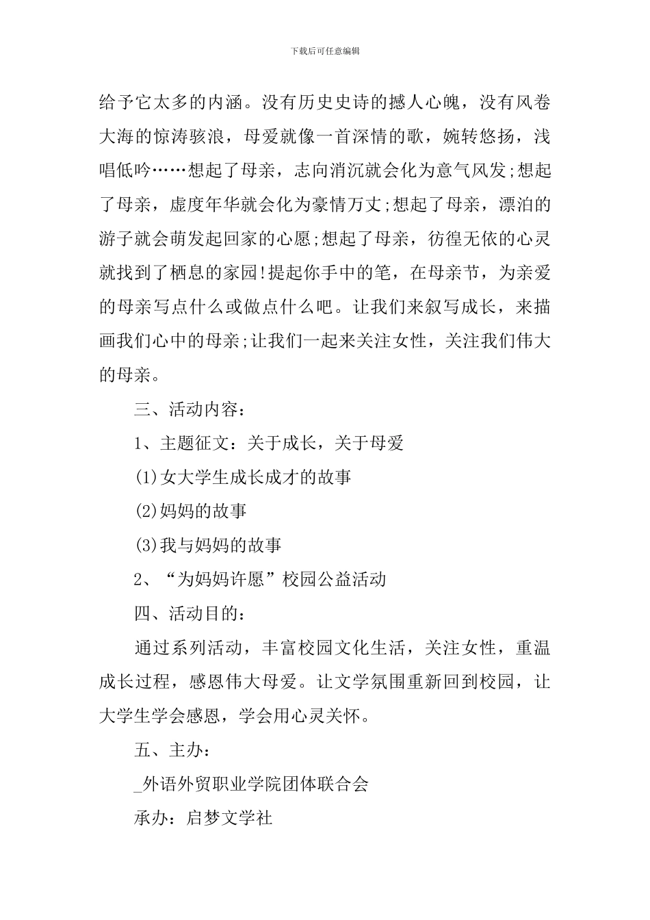 策划书模板社团活动活动方案_第3页