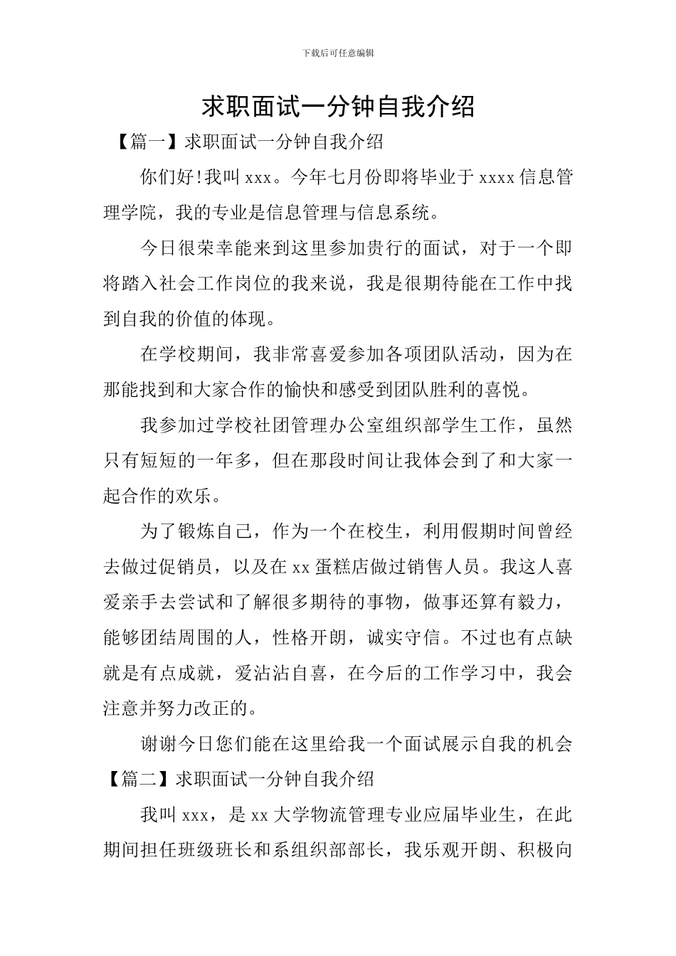 求职面试一分钟自我介绍_第1页