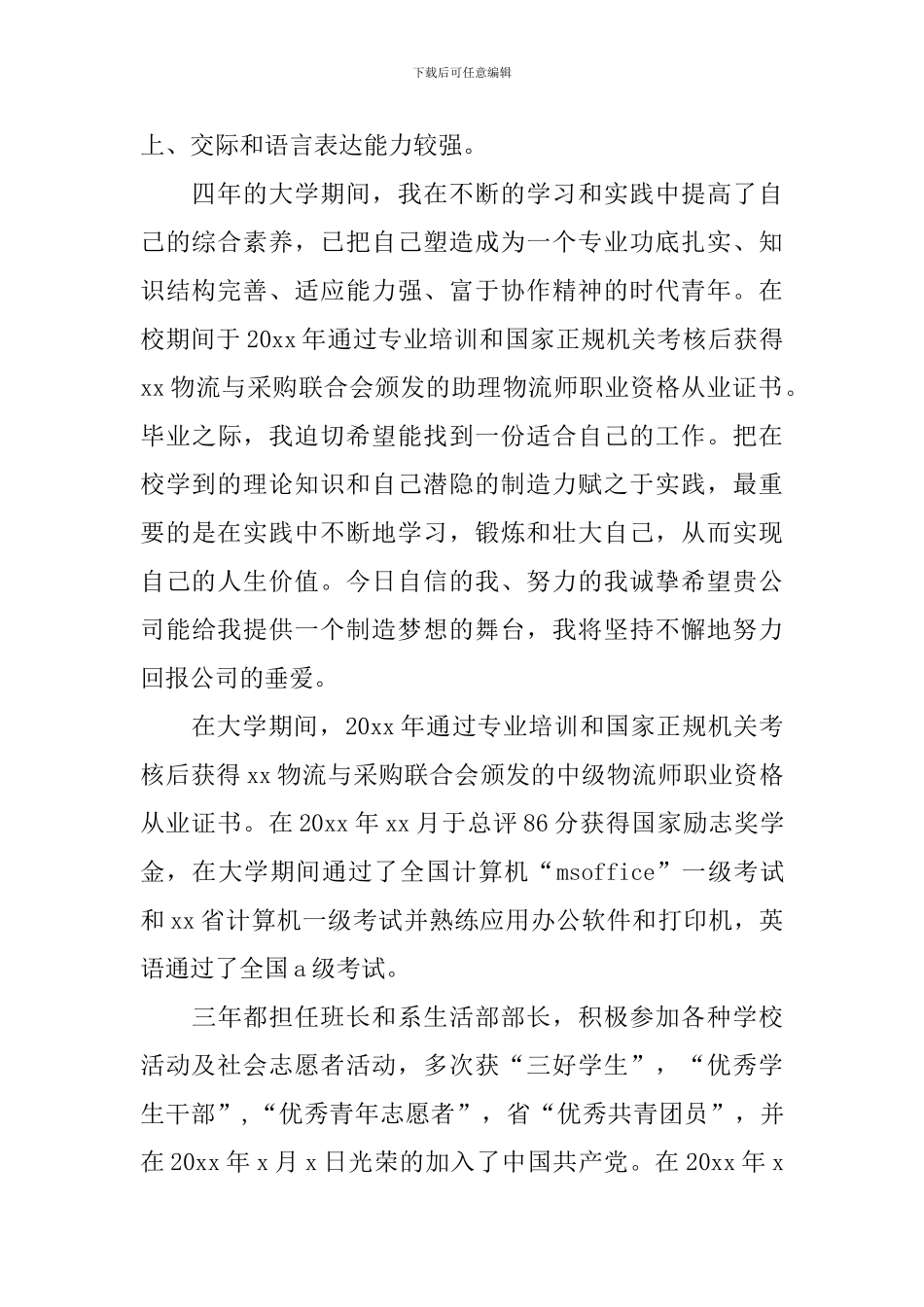 求职面试一分钟自我介绍_第2页