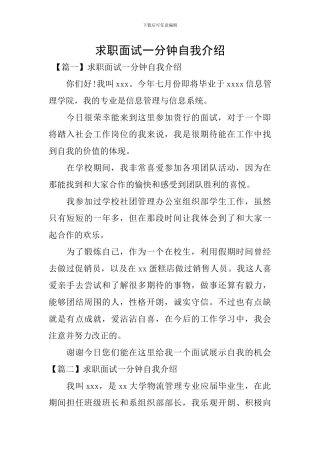 求职面试一分钟自我介绍