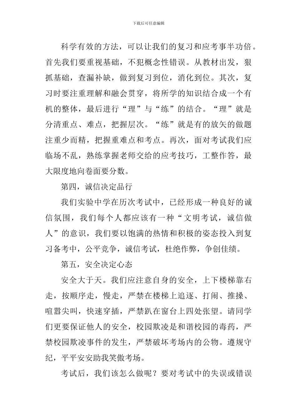 《迎接考试-展示自我》国旗下讲话稿_第2页