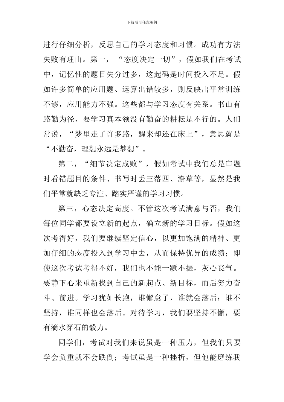 《迎接考试-展示自我》国旗下讲话稿_第3页