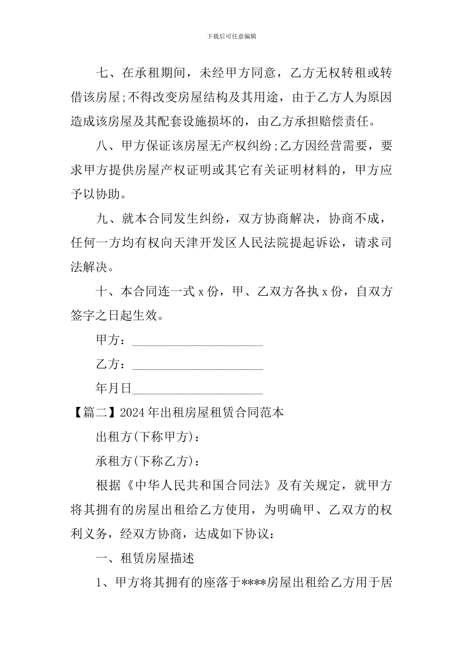 2024年出租房屋租赁合同范本_第2页