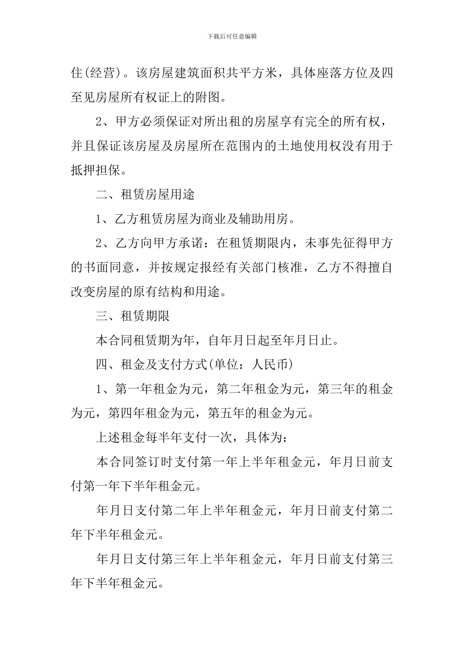 2024年出租房屋租赁合同范本_第3页