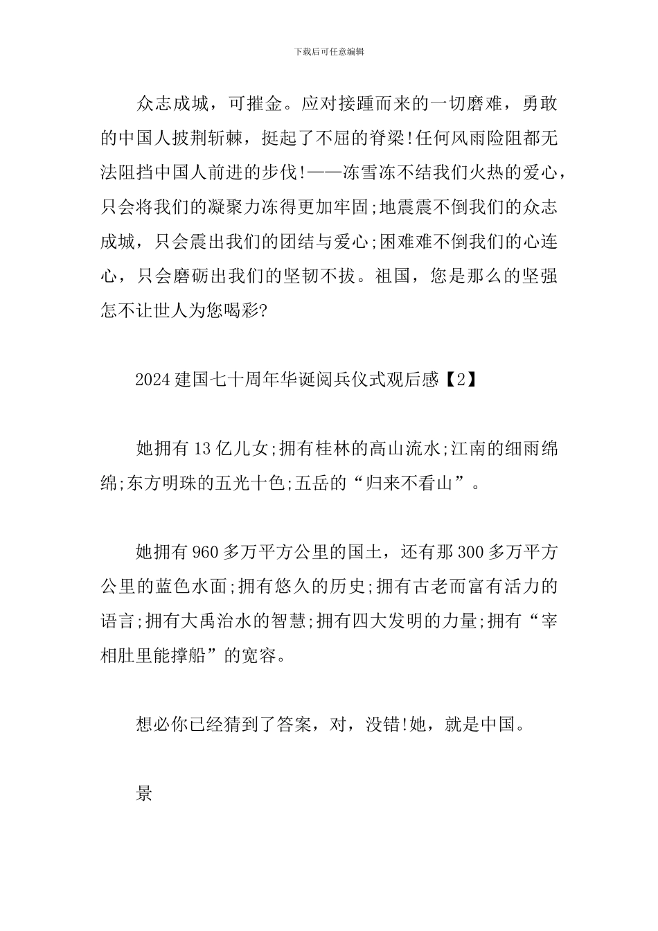 2024建国七十周年华诞阅兵仪式观后感_第2页