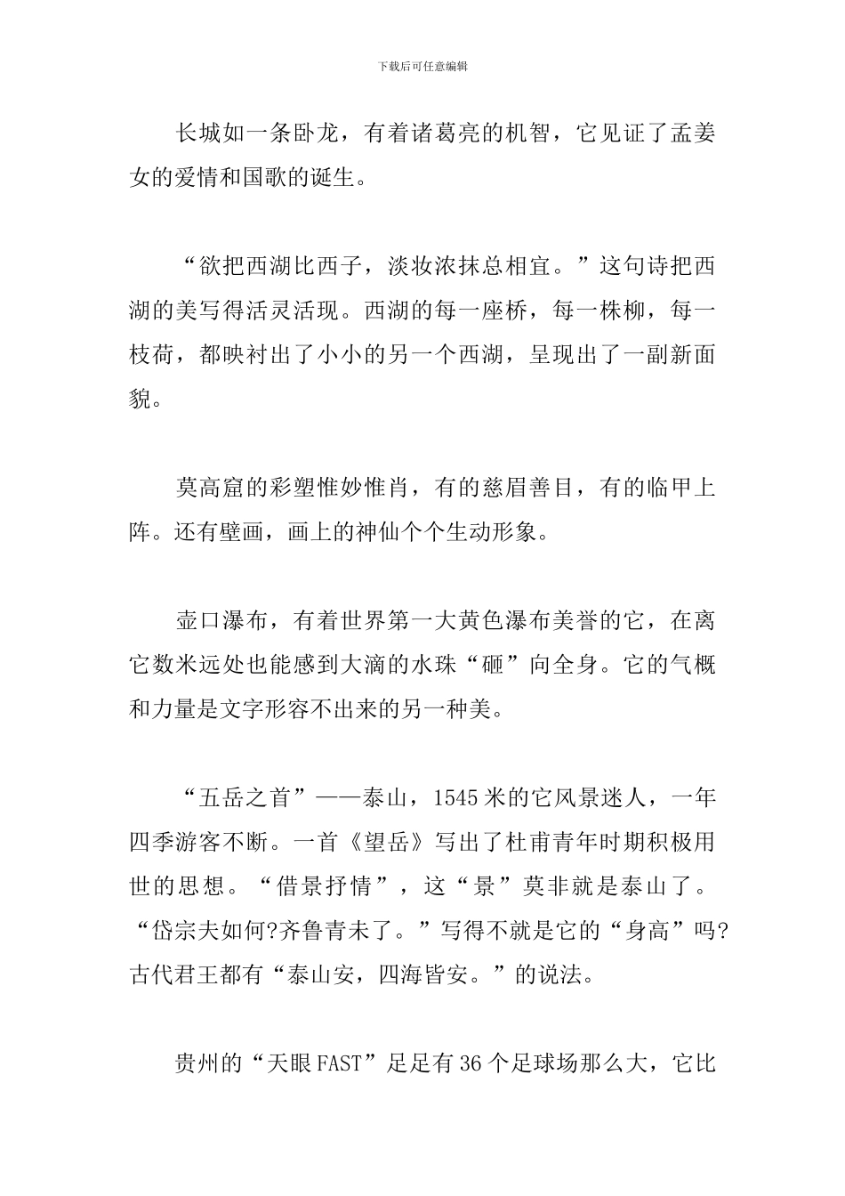 2024建国七十周年华诞阅兵仪式观后感_第3页