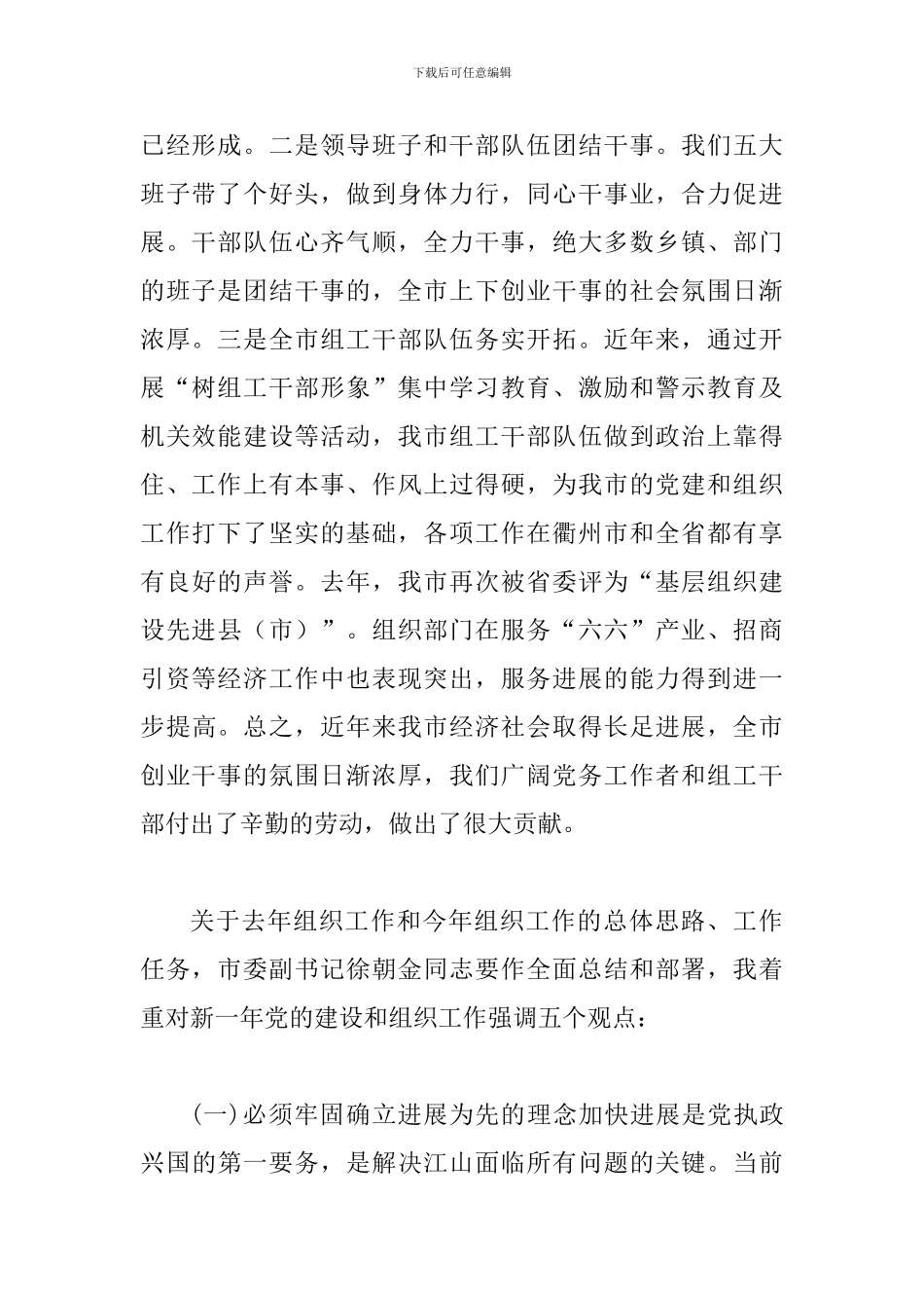 书记在组织动员大会发言_第2页