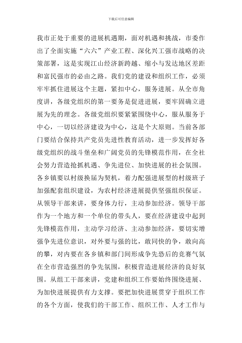 书记在组织动员大会发言_第3页