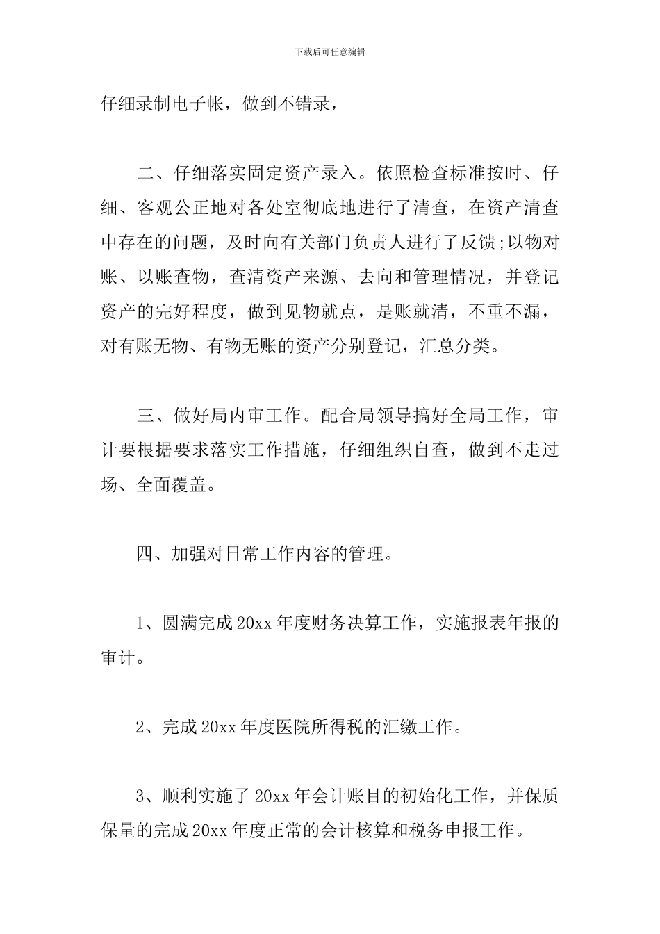 2024财政所出纳个人年终工作总结_第2页