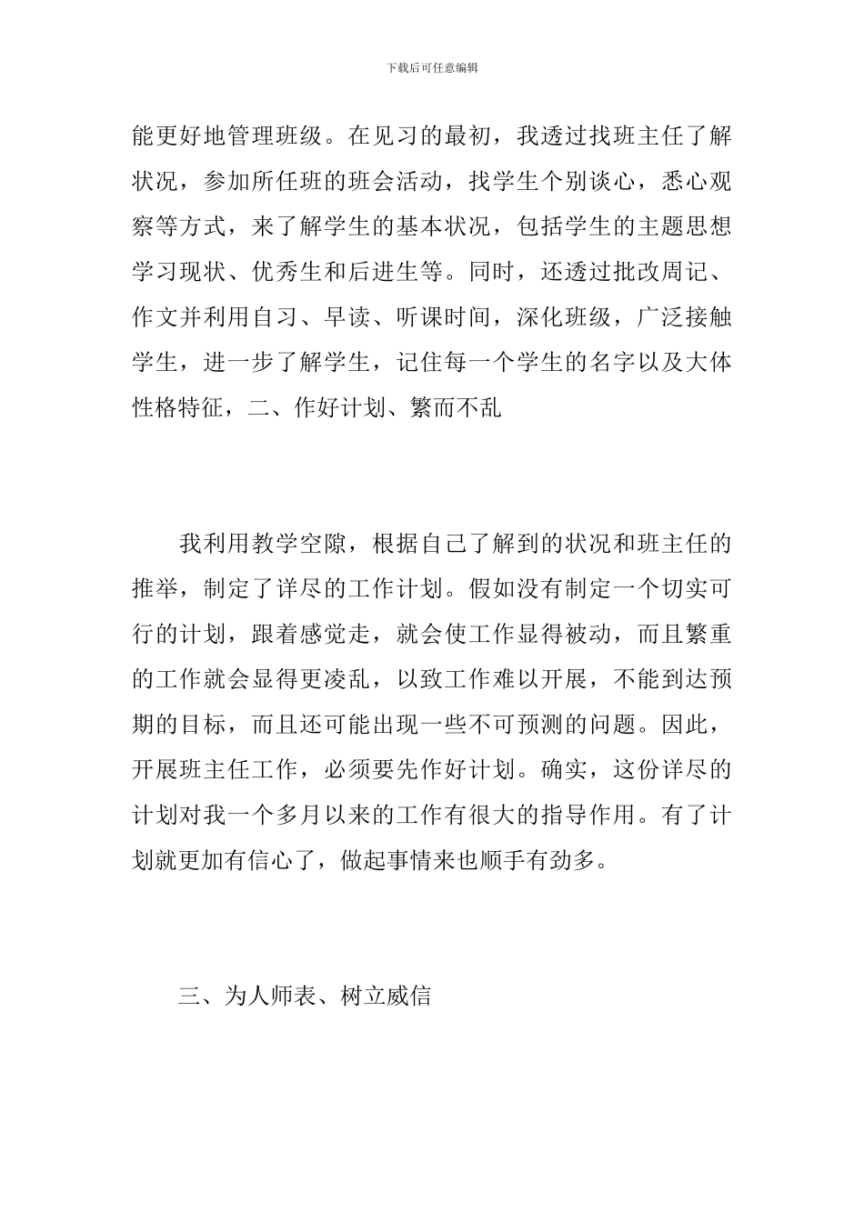实习班主任工作总结1500字_第2页