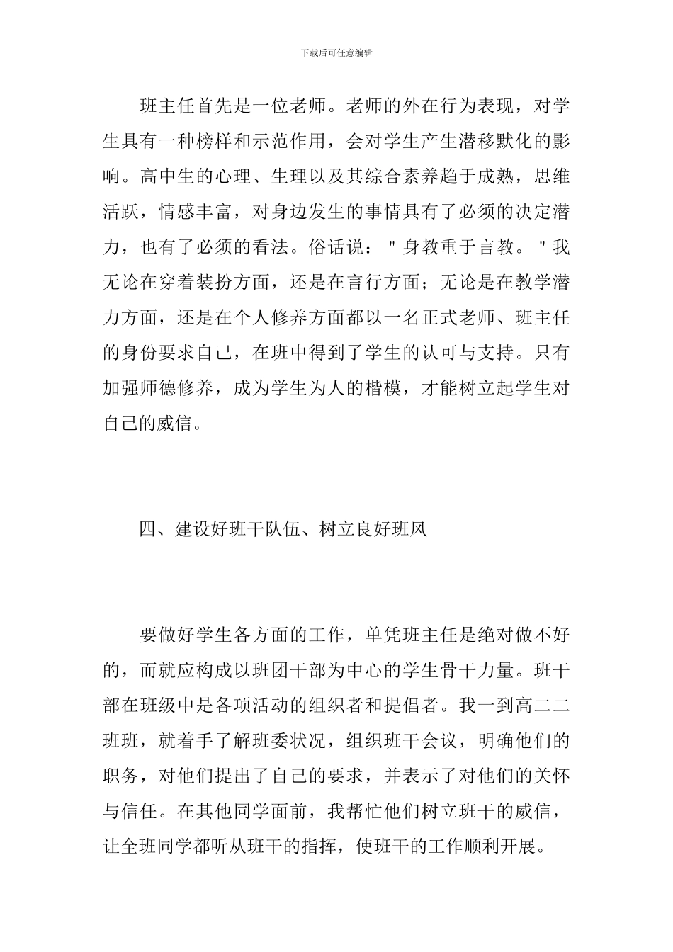 实习班主任工作总结1500字_第3页