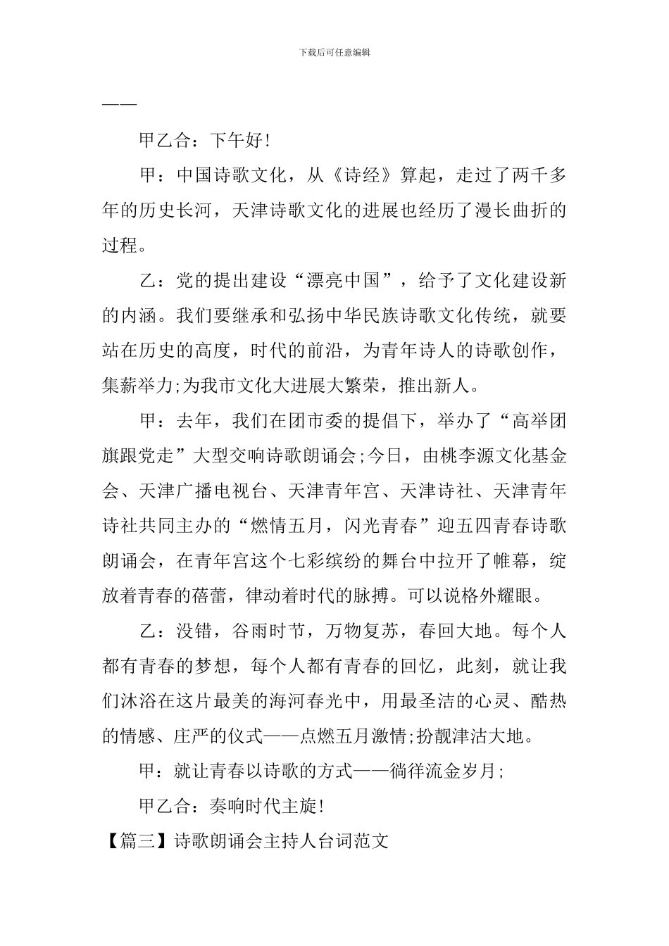 诗歌朗诵会主持人台词范文_第2页