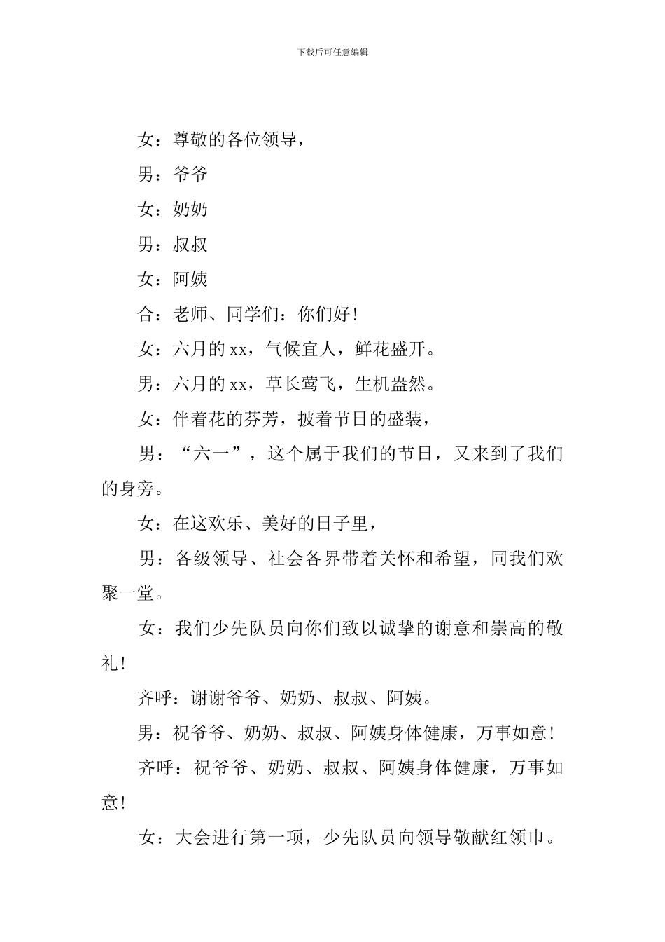 诗歌朗诵会主持人台词范文_第3页