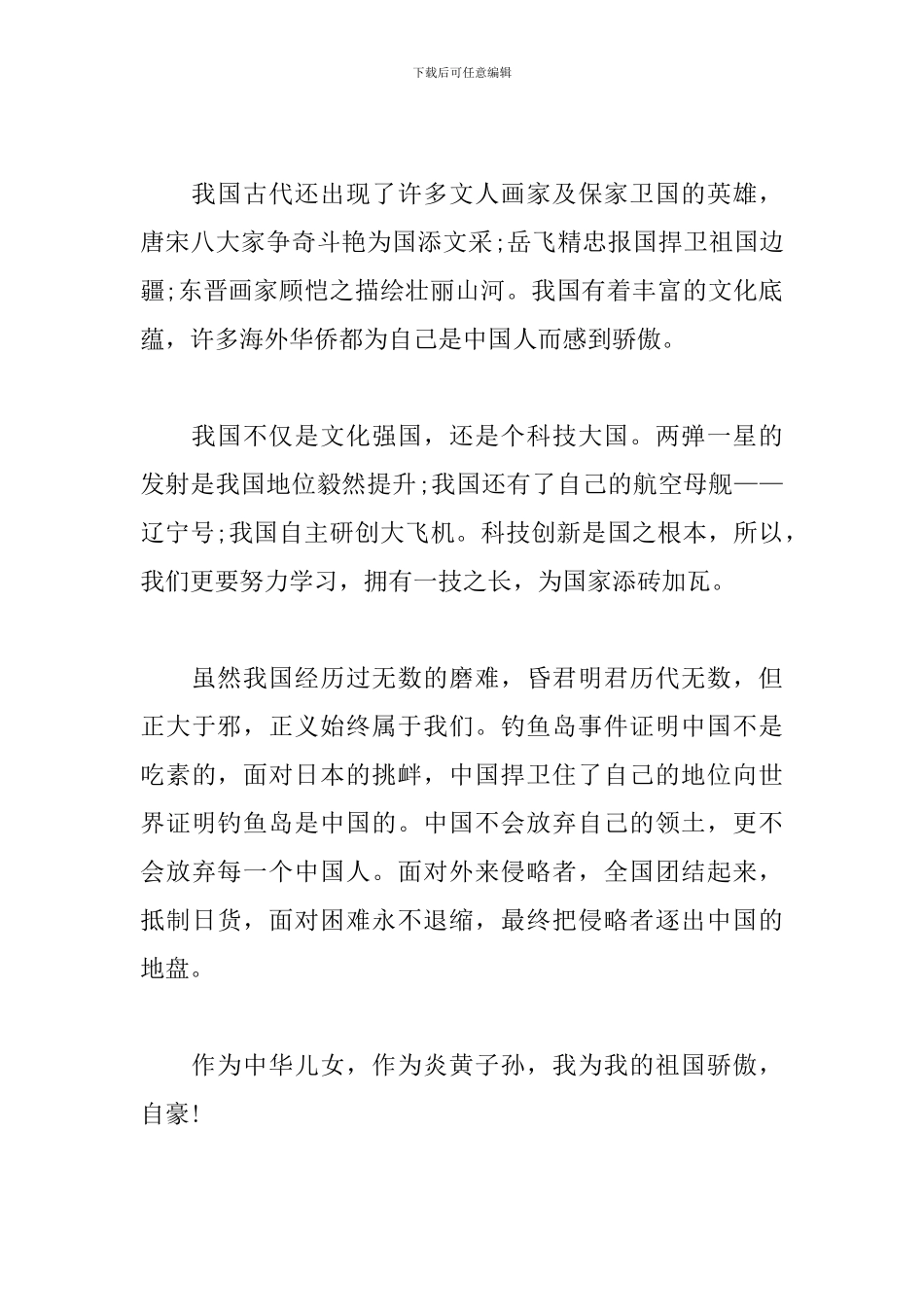 喜迎建国70周年心得体会素材选编_第3页