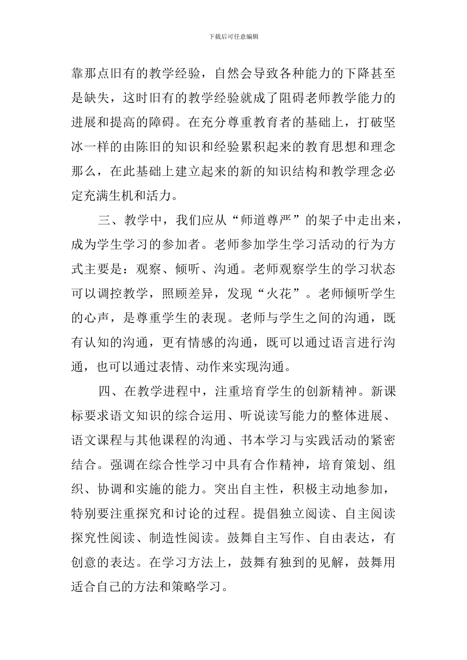 新教师业务培训心得体会3篇_第3页