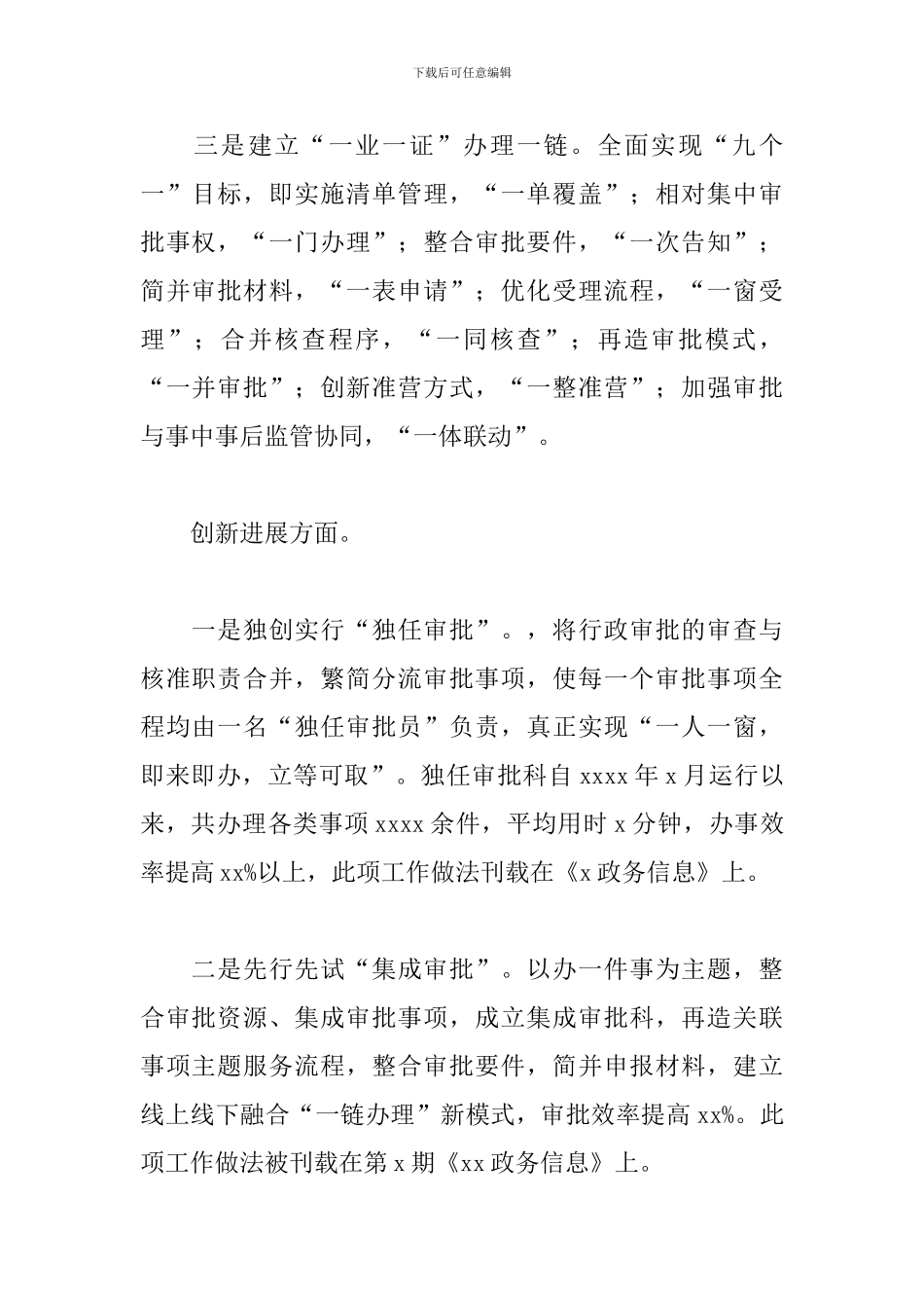 县行政审批服务局上半年政务服务改革工作规划_第2页