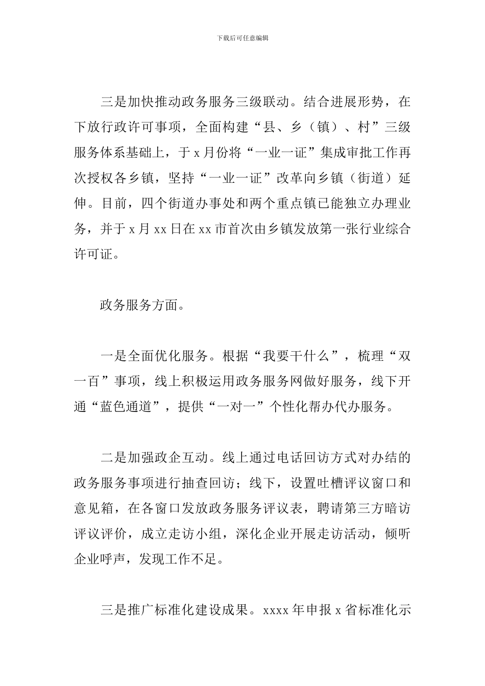 县行政审批服务局上半年政务服务改革工作规划_第3页