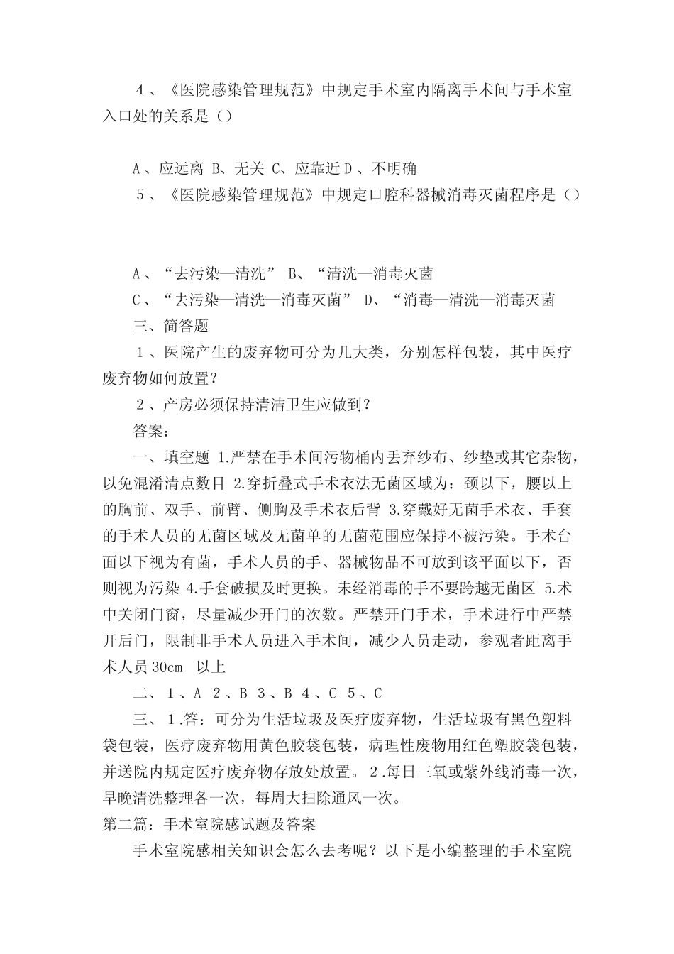 手术室6月院感试卷及答案 _第2页