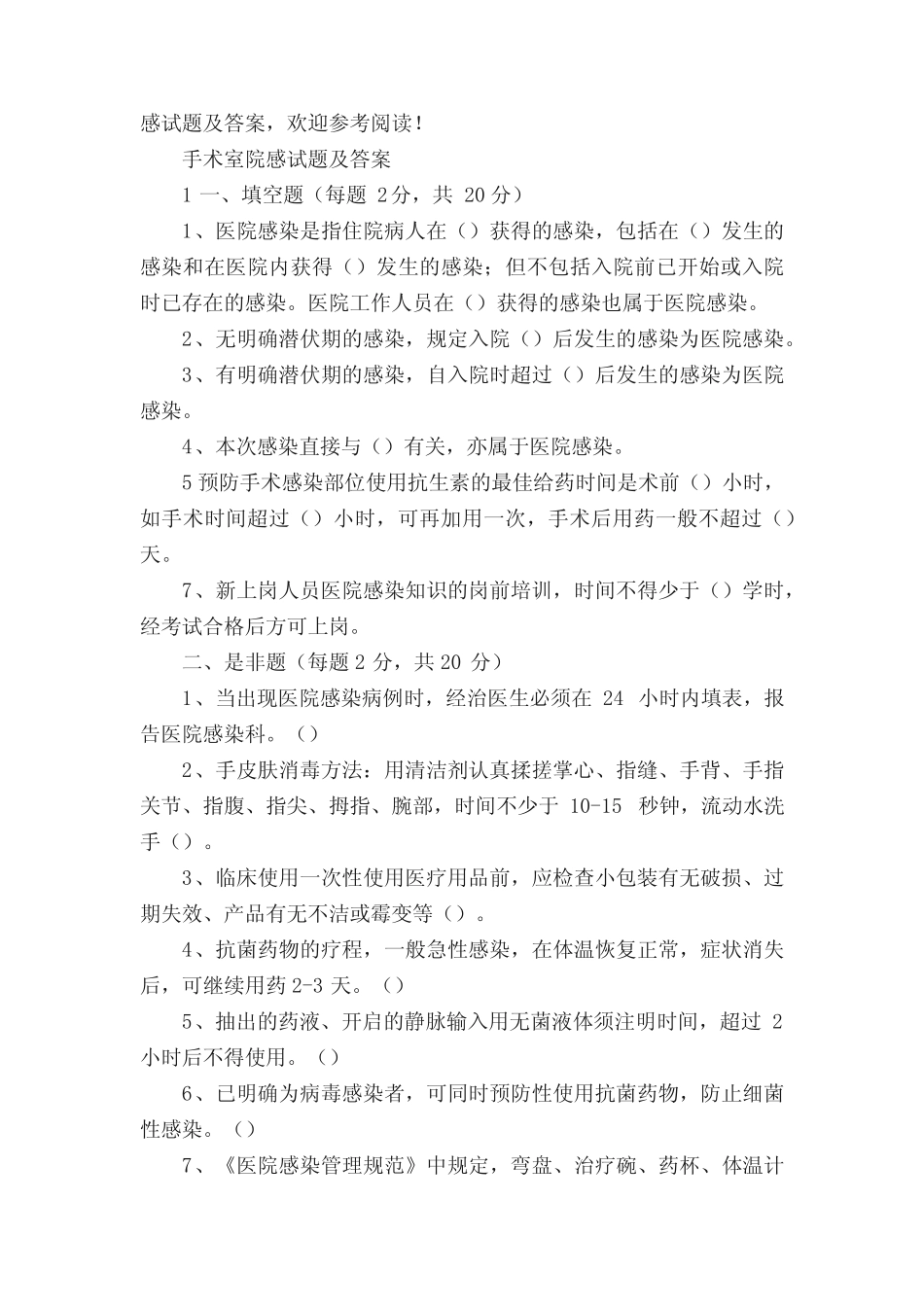 手术室6月院感试卷及答案 _第3页