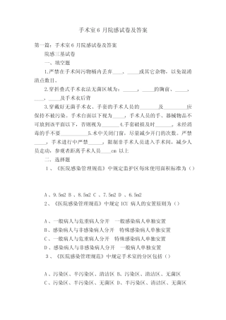 手术室6月院感试卷及答案 